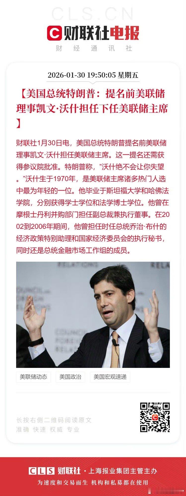 特朗普提名凯文沃什担任美联储主席所以黄金下周一绿还是红？ 