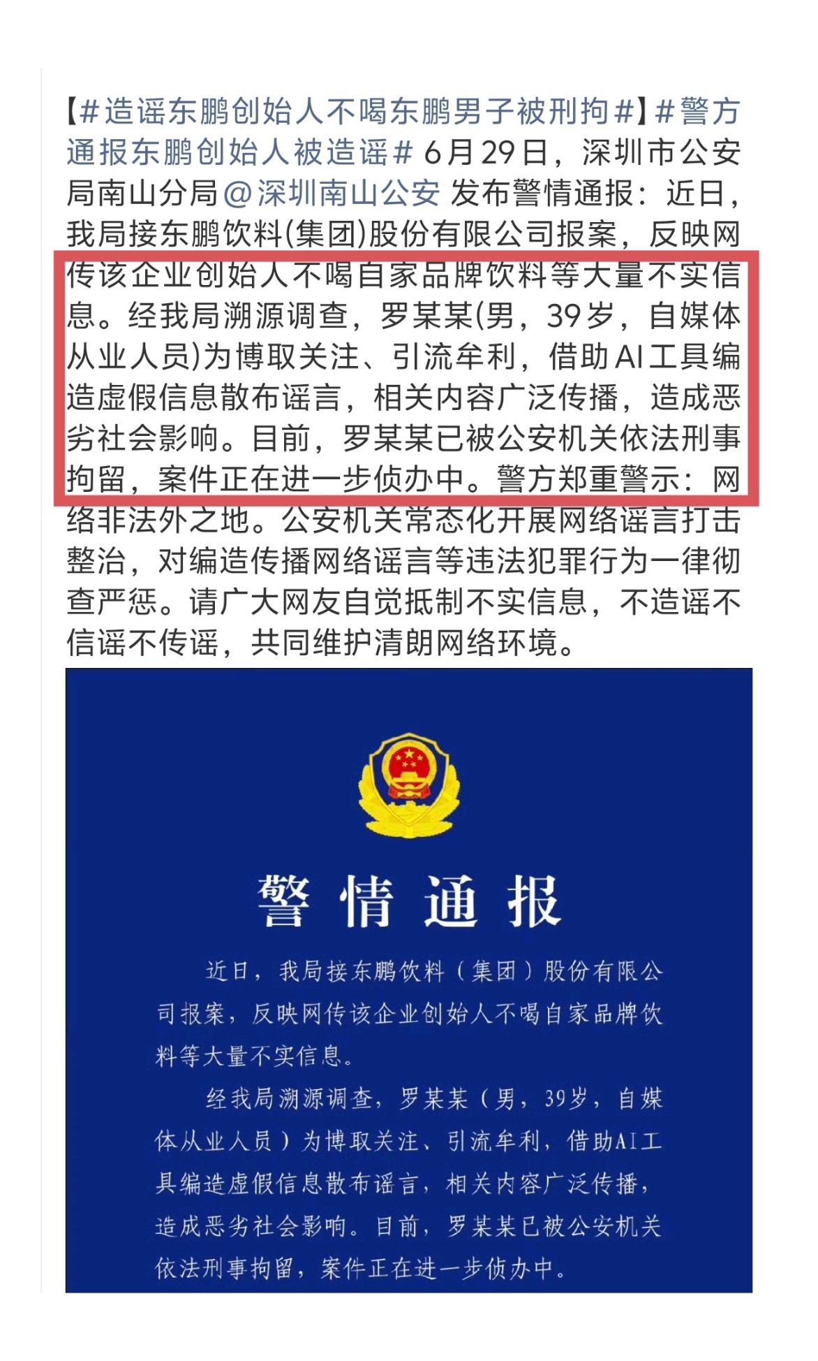 造谣东鹏创始人不喝东鹏男子被刑拘造谣东鹏特饮创始人的男子被刑拘了，现在Ai的欺骗
