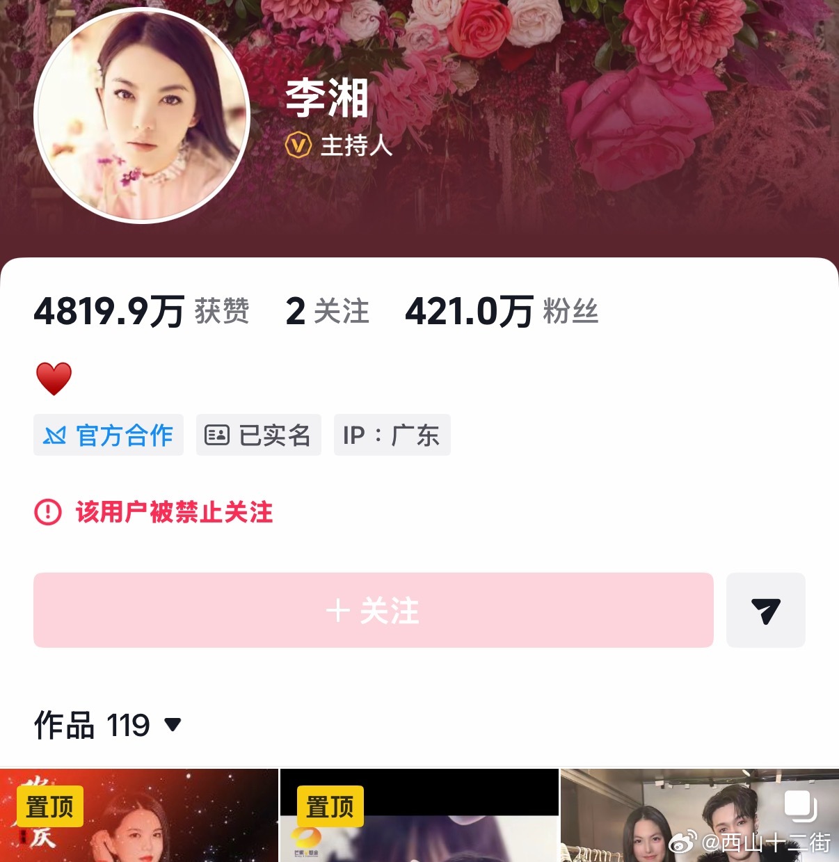 李湘全平台账号被禁止关注  李湘全平台被禁止关注了 