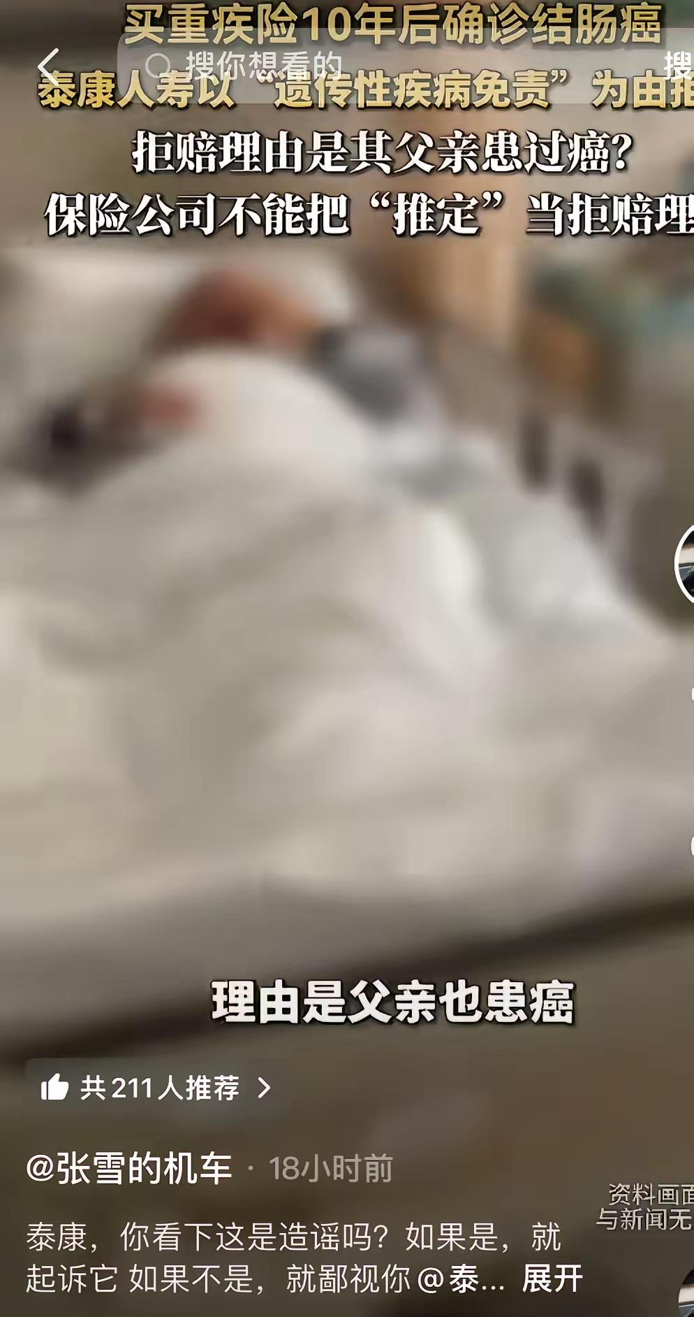 张雪胆子是真大，竟然跟泰康人寿杠上了。张雪是人狠，话不多。
​张雪昨天（9月23