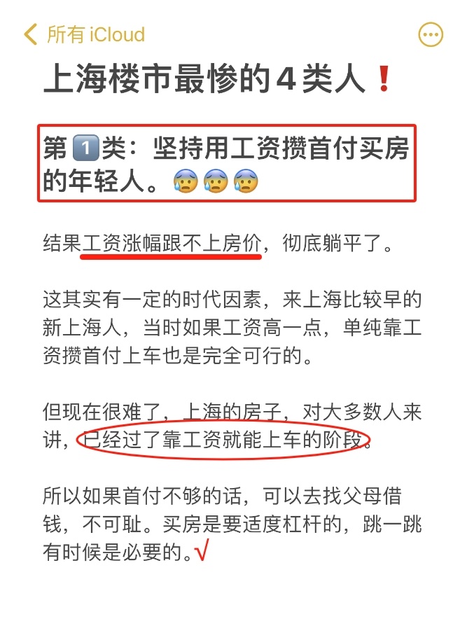 上海楼市，最惨的4类人！