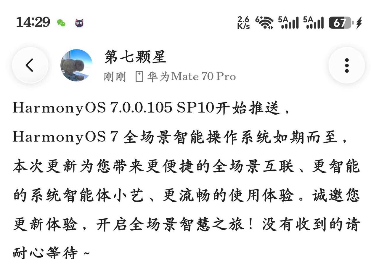 HarmonyOS 7.0.0.105 SP10开始推送，HarmonyOS 7