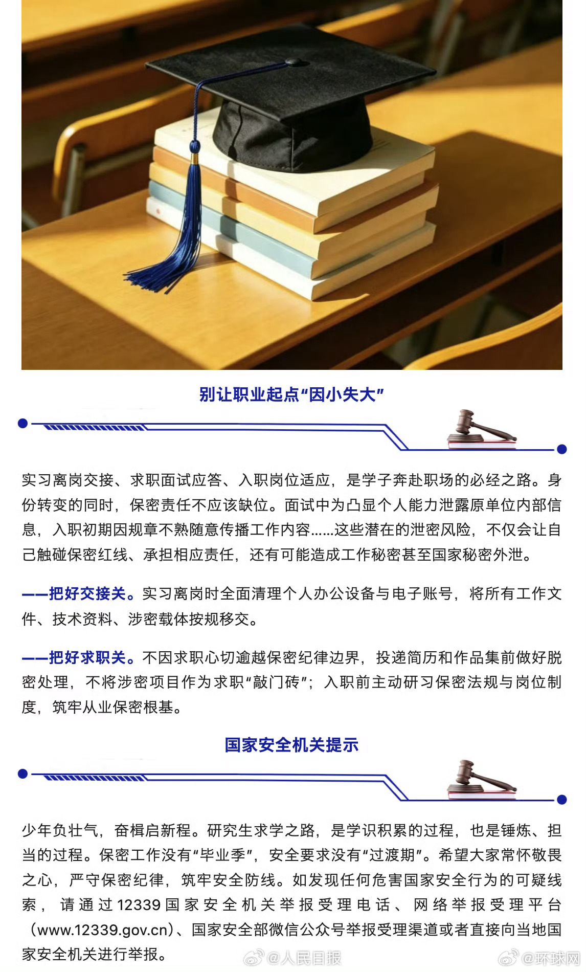 【注意！#涉密研究生须谨防间谍精准围猎#】#间谍觊觎涉密研究生实验数据#对于即将