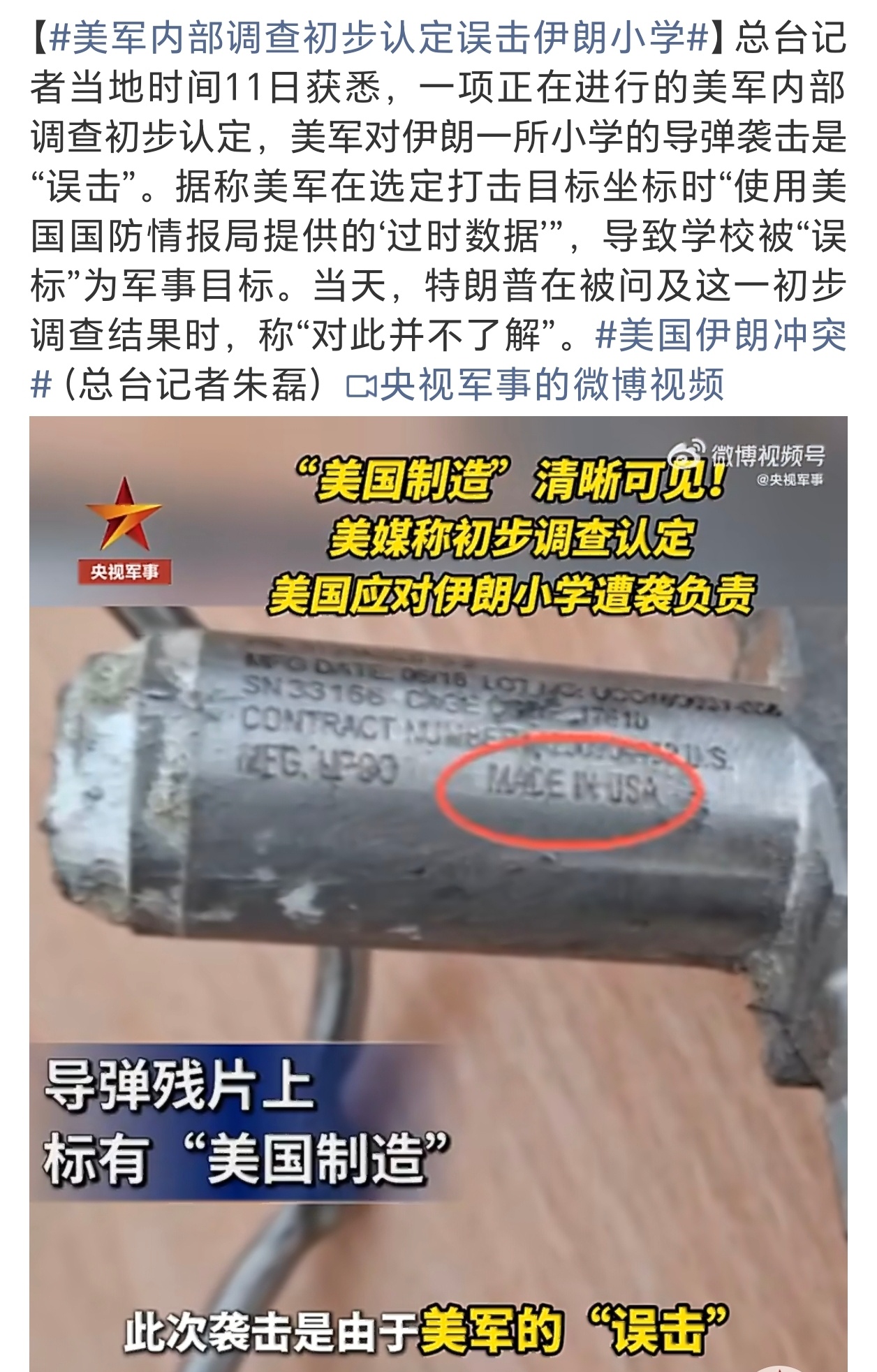 美国伊朗冲突找借口就是找借口，还用“误击”一词，也是挺无语的了… 