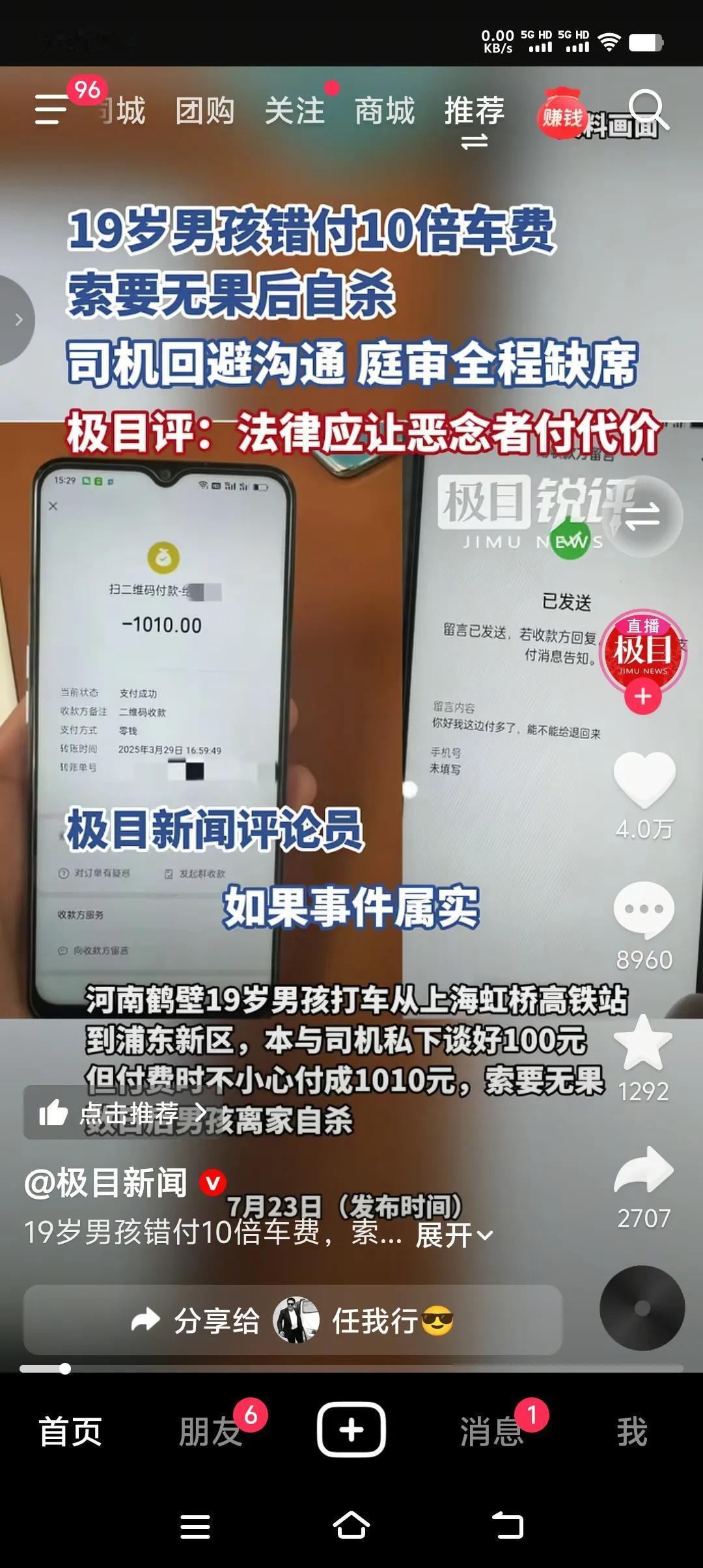 必须为“极目新闻”点赞，敢于坚持自己的观点。极目评“法律应让恶念者付出代价”。“
