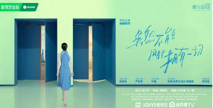 虽然不能同时拥有一切官宣全阵容官宣领衔主演：迪丽热巴领衔主演：陳昊森友情主演：严