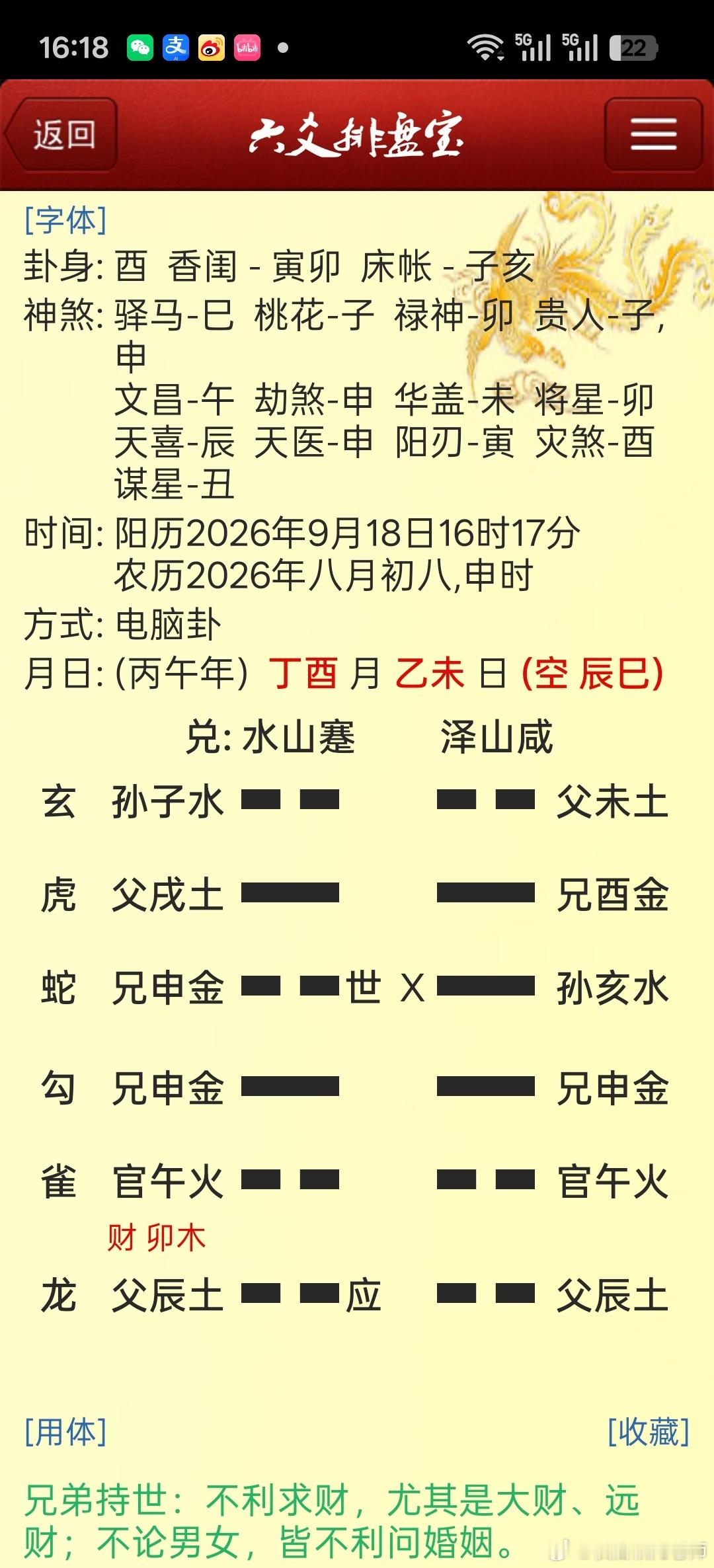 沈腾喝多了被人架上车看一下他未来的事业运：这么看来走到了自己的位置高度了，也比较