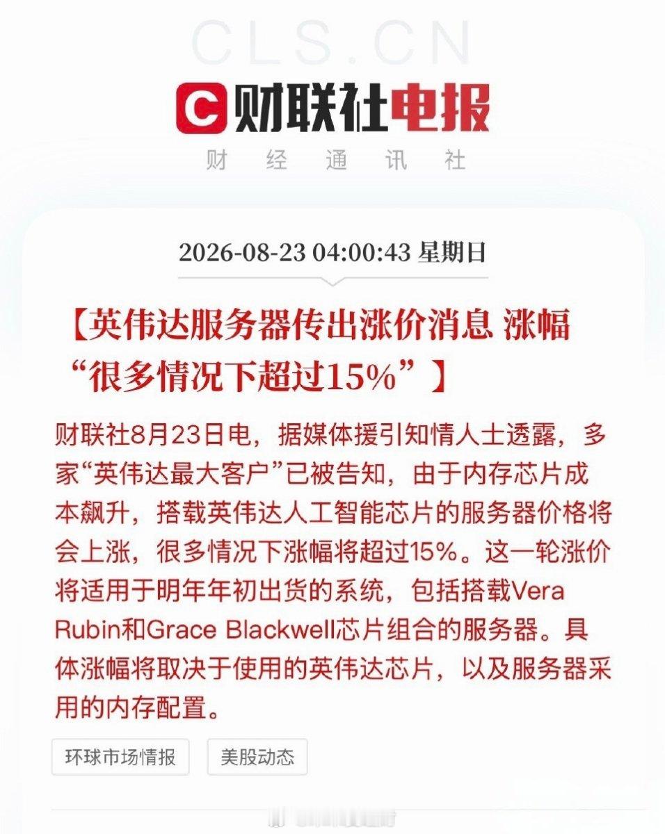 英伟达涨价对产业链的影响HBM海外三巨头供不应求，涨价直接增厚利润。国内存储虽不