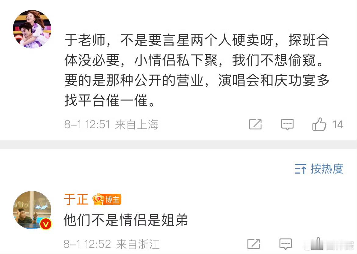 #于正 他们不是情侣是姐弟# 本来就不是情侣 ​​​