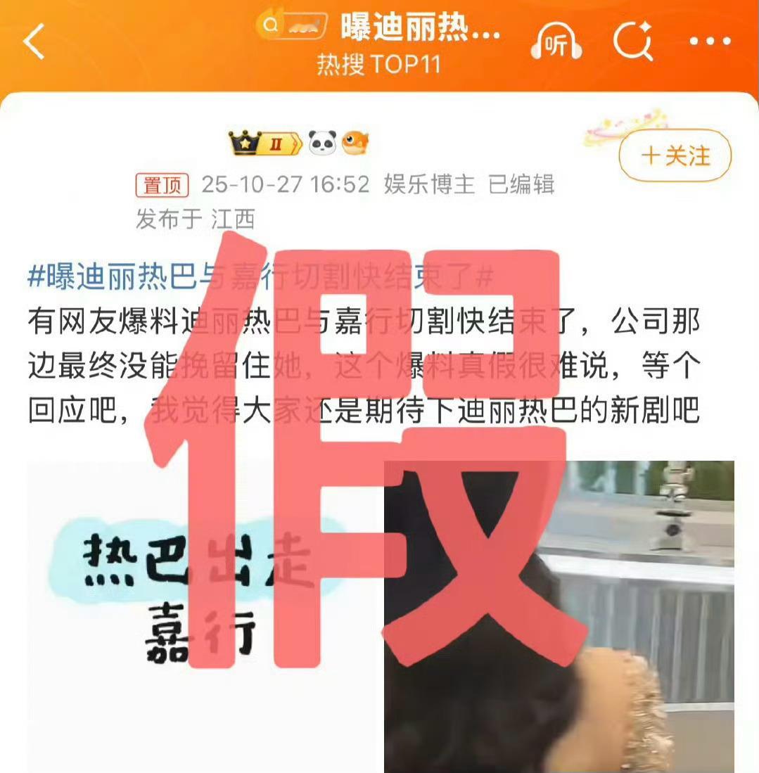 嘉行辟谣了，所以迪丽热巴暂时不会离开嘉行？[吃瓜][吃瓜][吃瓜]曝迪丽热巴与嘉