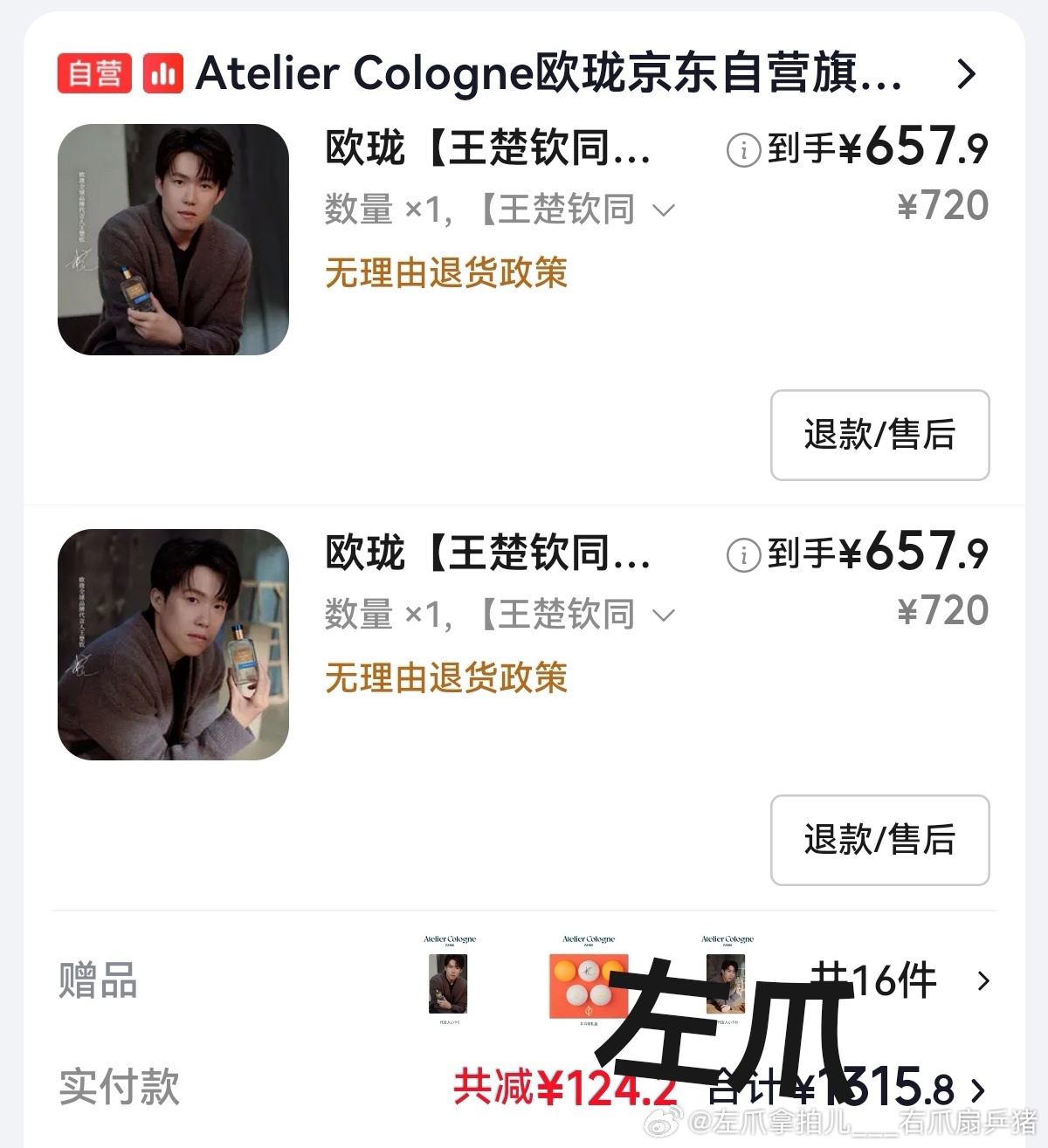 欧珑全球品牌代言人王楚钦闻楚钦香