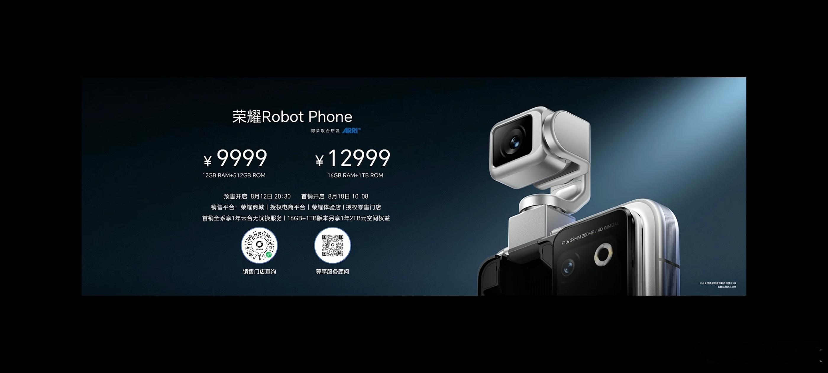 荣耀Robot Phone价格来了，12GB+512GB版9999元，16GB+