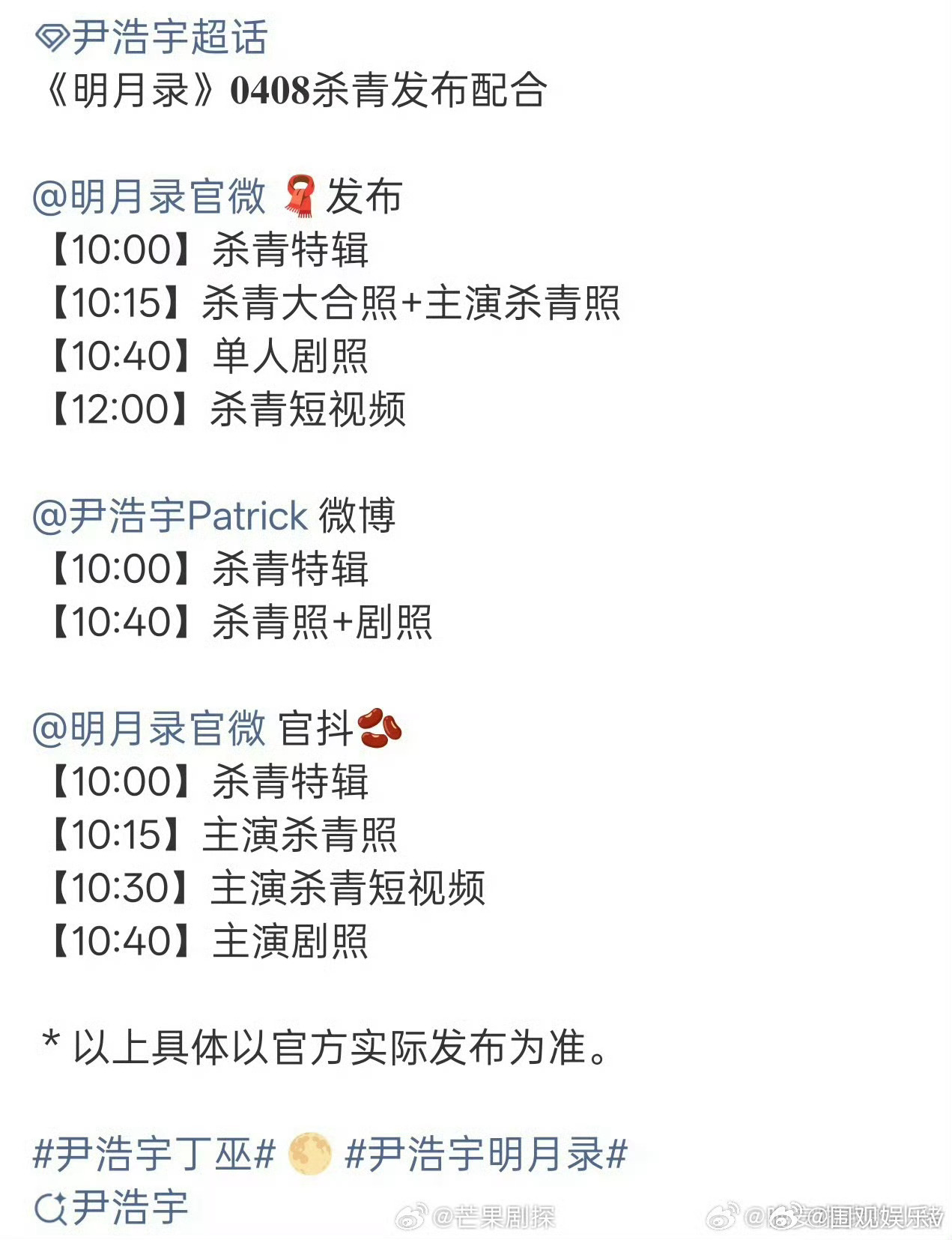 王楚然辛云来明月录杀青预热王楚然辛云来明月录杀青物料王楚然辛云来明月录杀青物料终