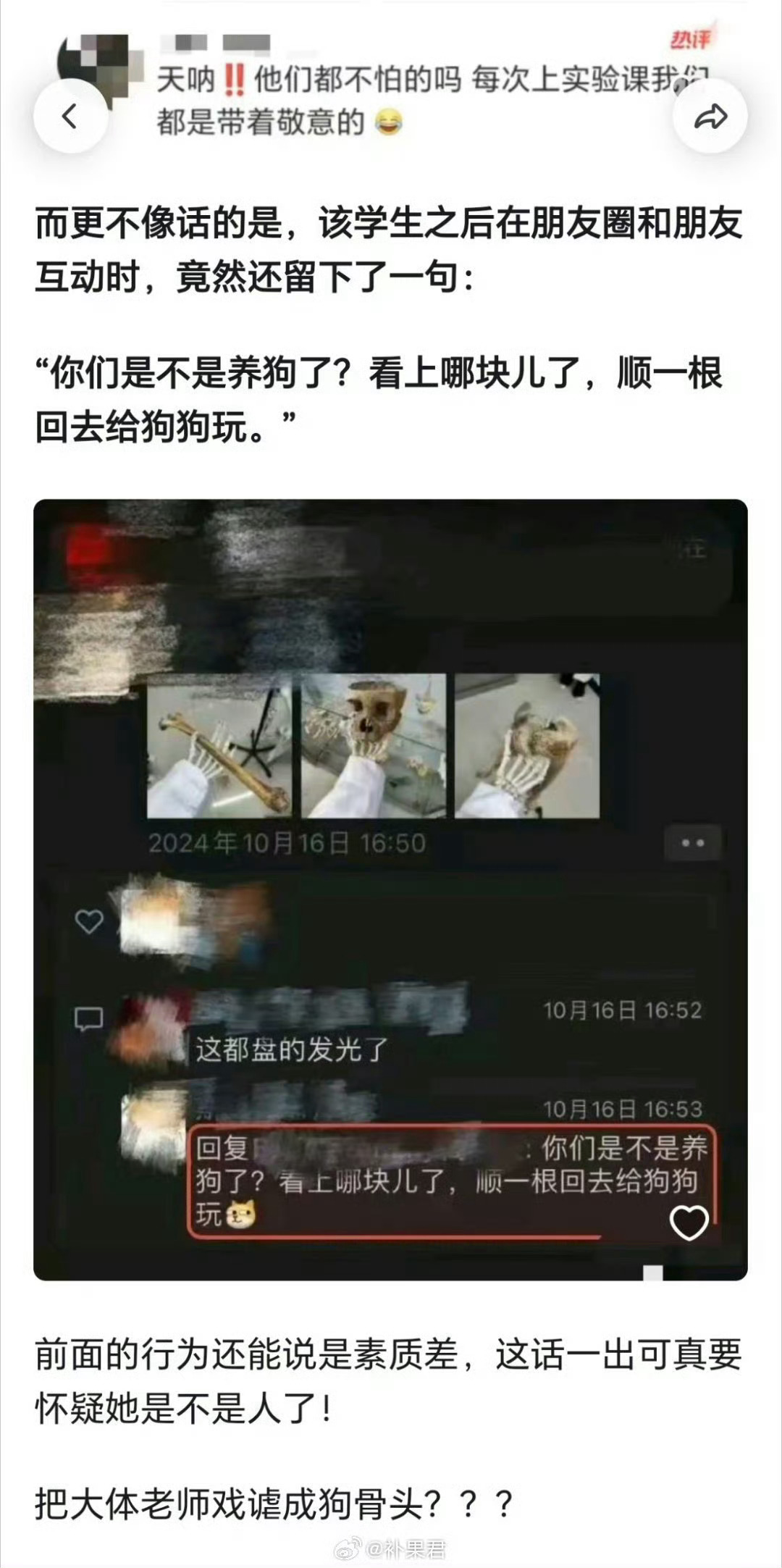 一个无私大爱的大体老师不应该被这样对待，说实话处分都是最轻的，真的太过分了摆拍大