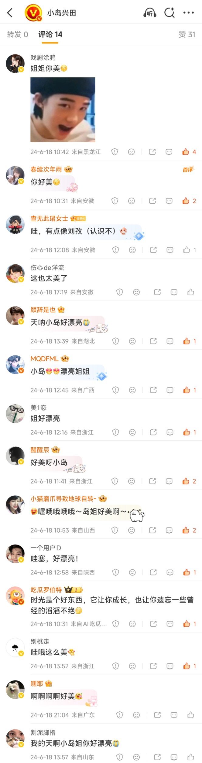 2年前爆了自己一张照片，然后收获这样的评论区。