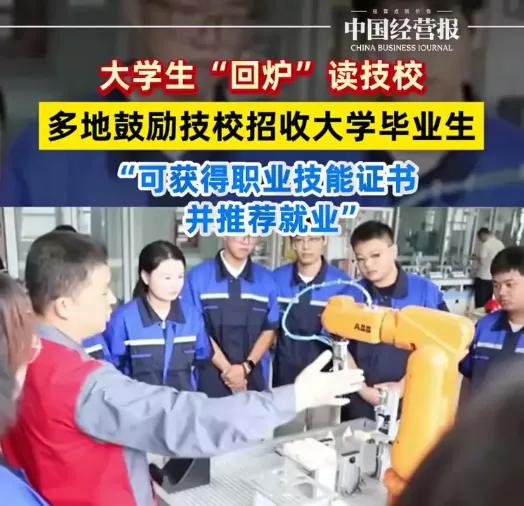 寒窗16年，最后还得进技校？这届大学生，被现实狠狠上了一课！

最近刷屏的“本升