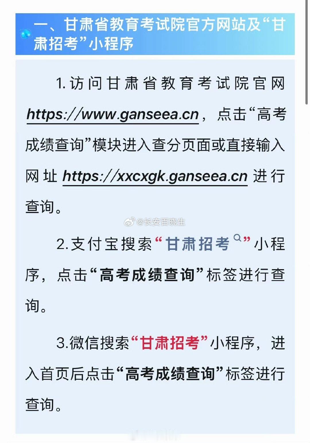 甘肃省2026年高考成绩查询方式公布 根据甘肃省省普通高校考试招生工作安排部署，
