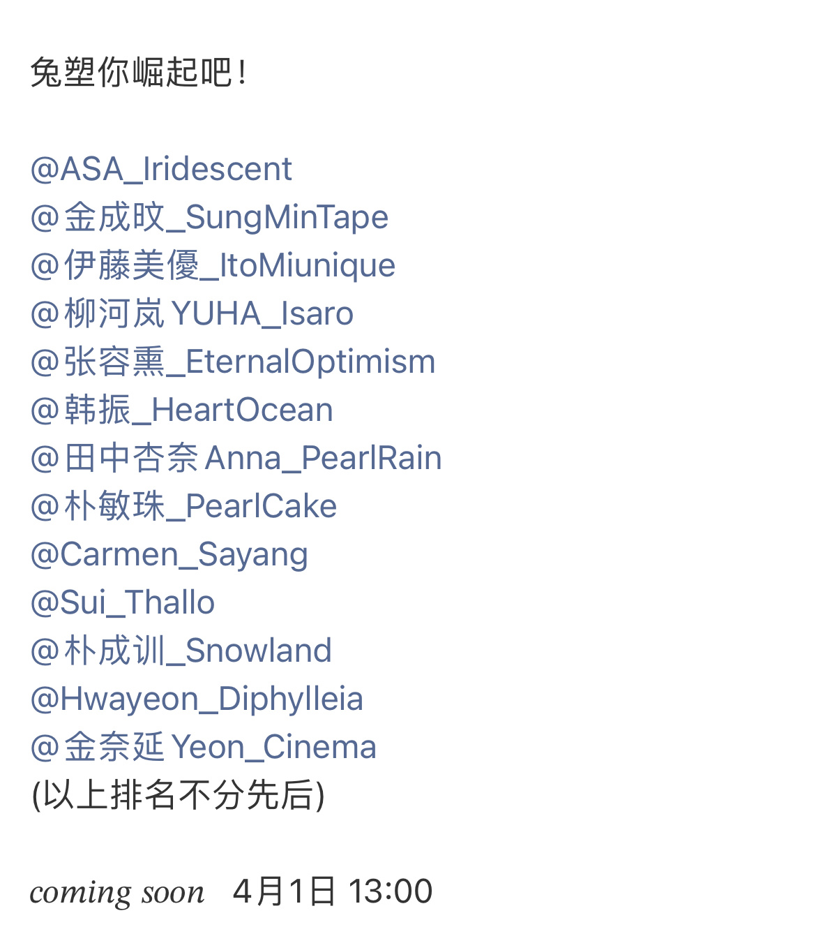 兔塑你崛起吧 愚人节韩娱兔塑崛起✨ASA、金成旼、伊藤美优、Yuha、张容熏、韩