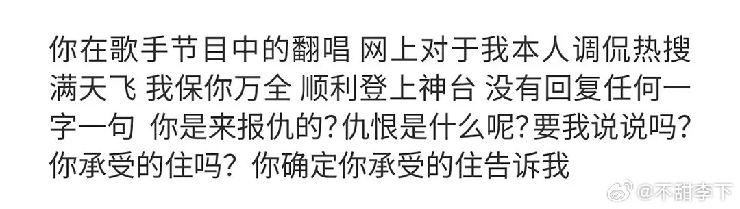 我感觉这段有瓜啊，李荣浩说那句你承受得住吗？应该是有什么瓜，他俩以前关系还行吧突