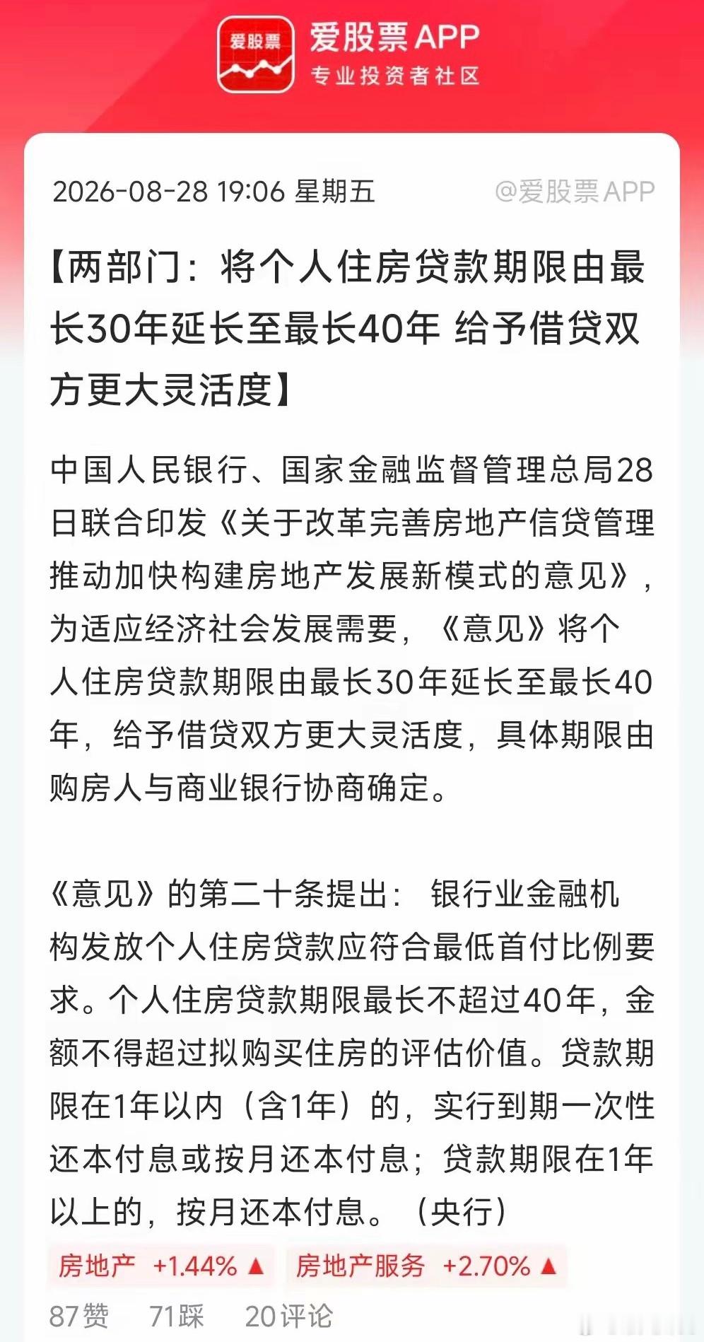 两部门：将个人住房贷款期限由最长30年延长至最长40年。房贷周期延长了，能不能利
