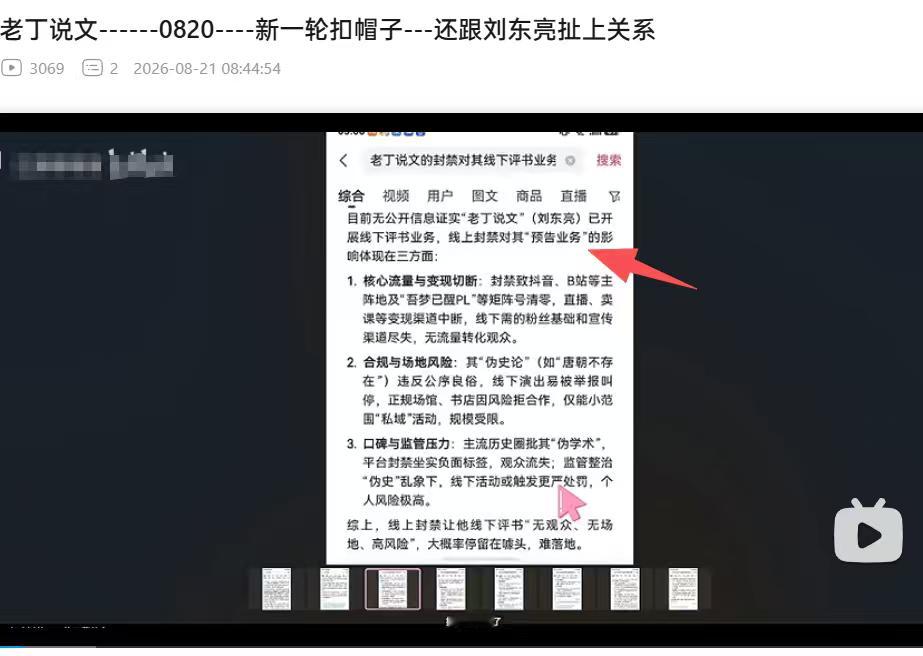 老丁说文老丁说文开始反驳质疑他的大V，📍2026年8月20日，他说某大V质疑他