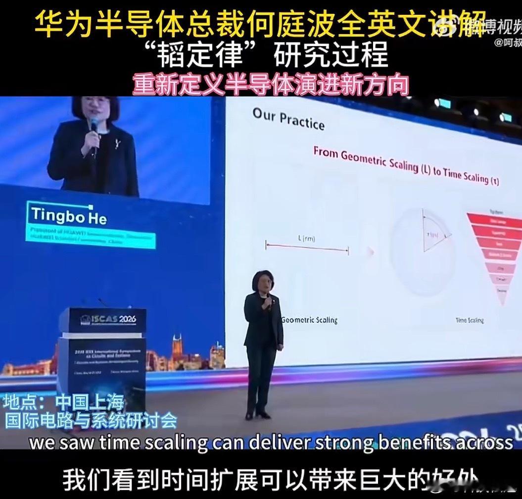 华为半导体总裁总裁何庭波全英文讲解 “韬定律” 【完整版】，今年秋季面世的麒麟芯