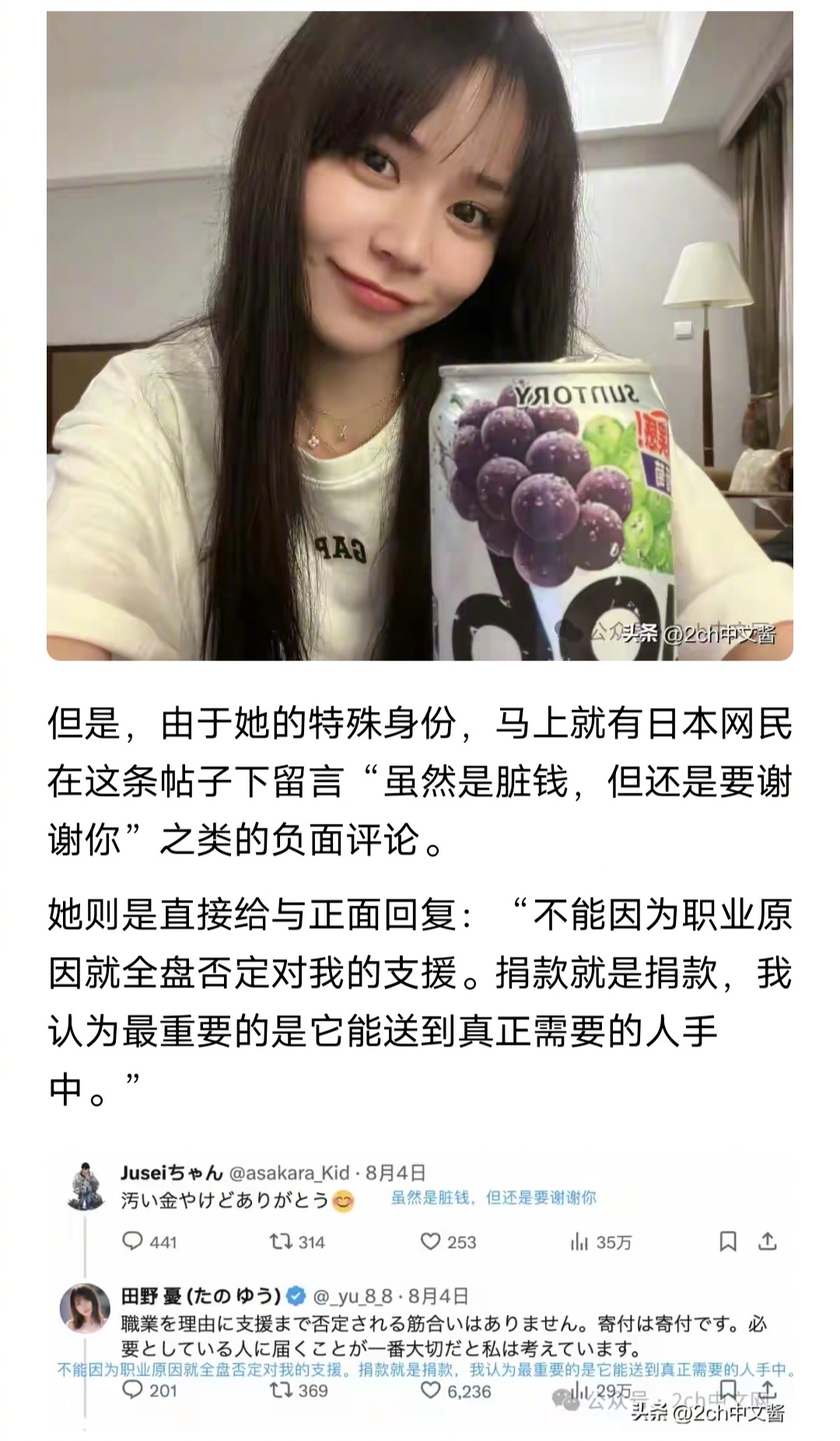 日本著名女演员田野优，向日本熊本地震灾区捐款300万日元。一名日本网友说：虽然是