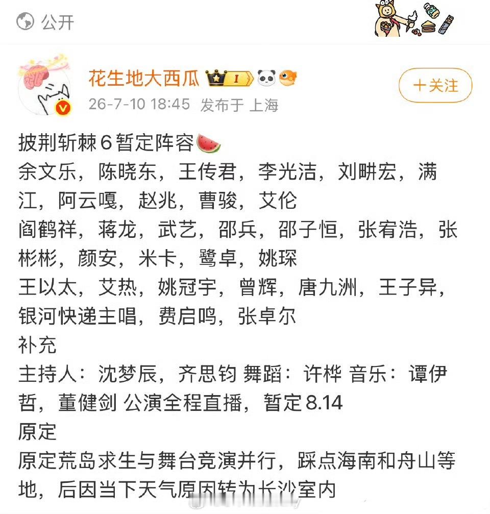 🍉网传披荆斩棘的哥哥6名单 