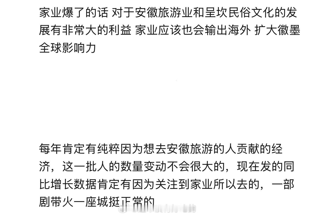 家业播了确实会有更多的人去安徽旅游啊杨紫家业同款造型到时候都要打卡一大堆 这都是