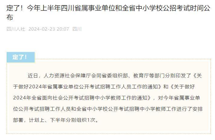 四川省属事业单位联考时间已确定！
【笔试时间】（上半年）4月21日进行公共科目笔