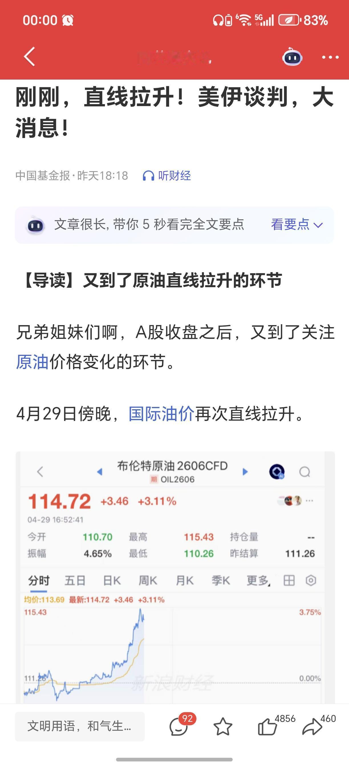 原油价格的波动，
就像蝴蝶效应。
影响生活的方方面面
！！！