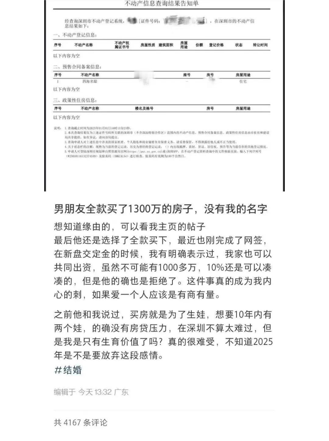 看到这样一个事：
贴主说男朋友为了结婚要买房，1300万的房子，要一次性付款。