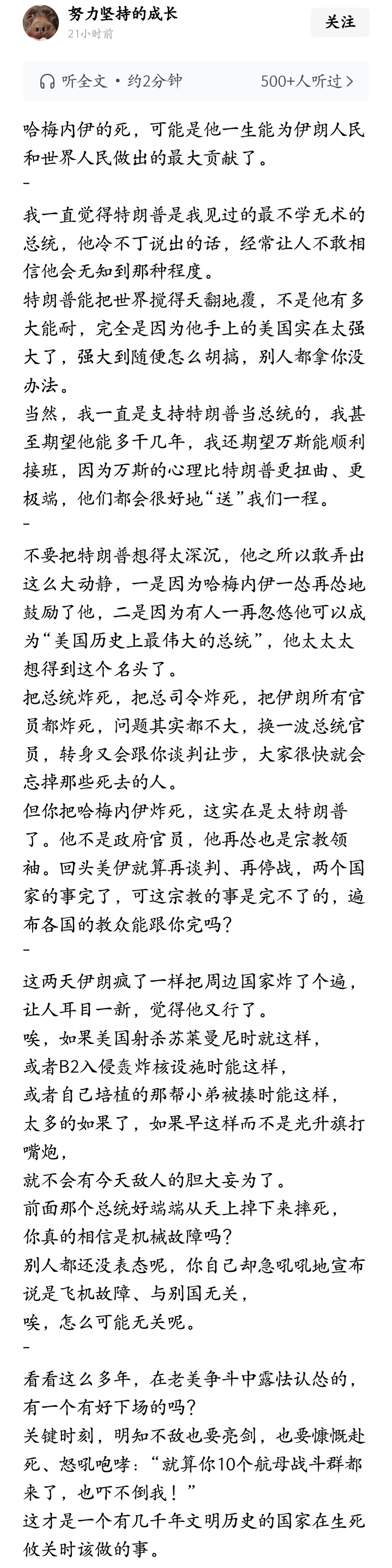 哈梅内伊的死，可能是他一生能为伊朗人民和世界人民做出的最大贡献了。 