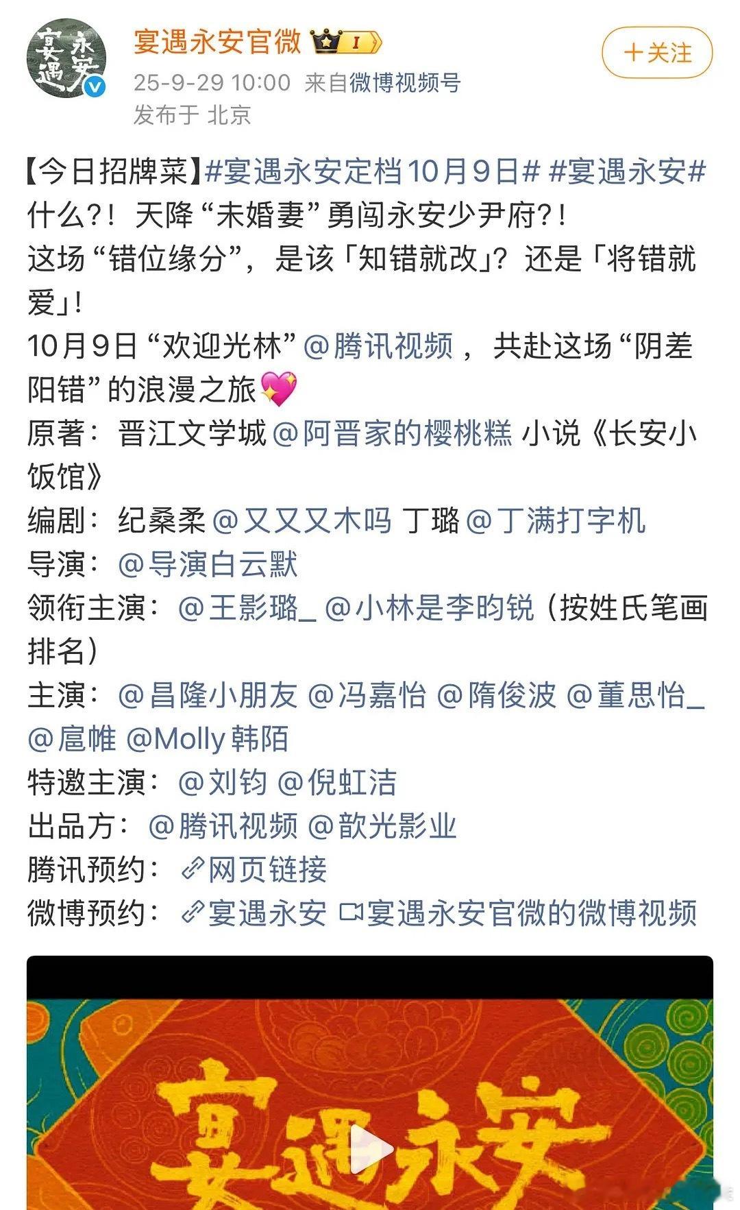 于正的人马散布在各种剧里，这次看看白云默在《宴遇永安》的表现 ​​​