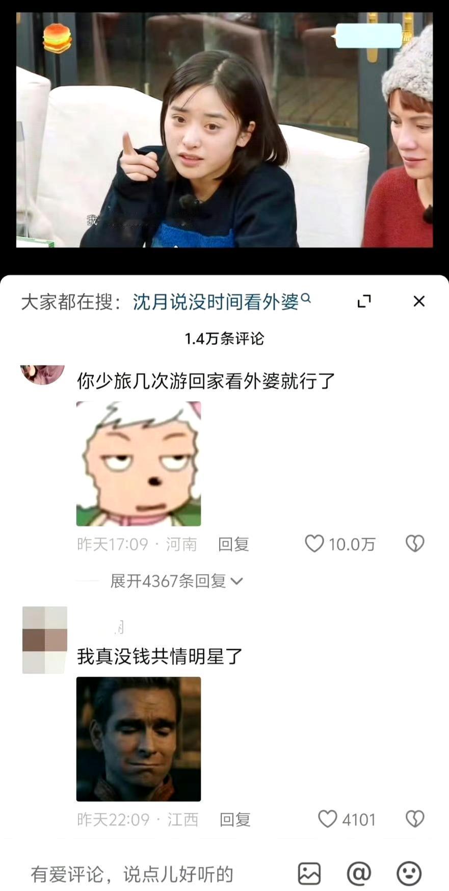 近日，沈月在综艺中哭诉没时间陪外婆，引发全网热议。

网友翻出她定居厦门陪朋友、