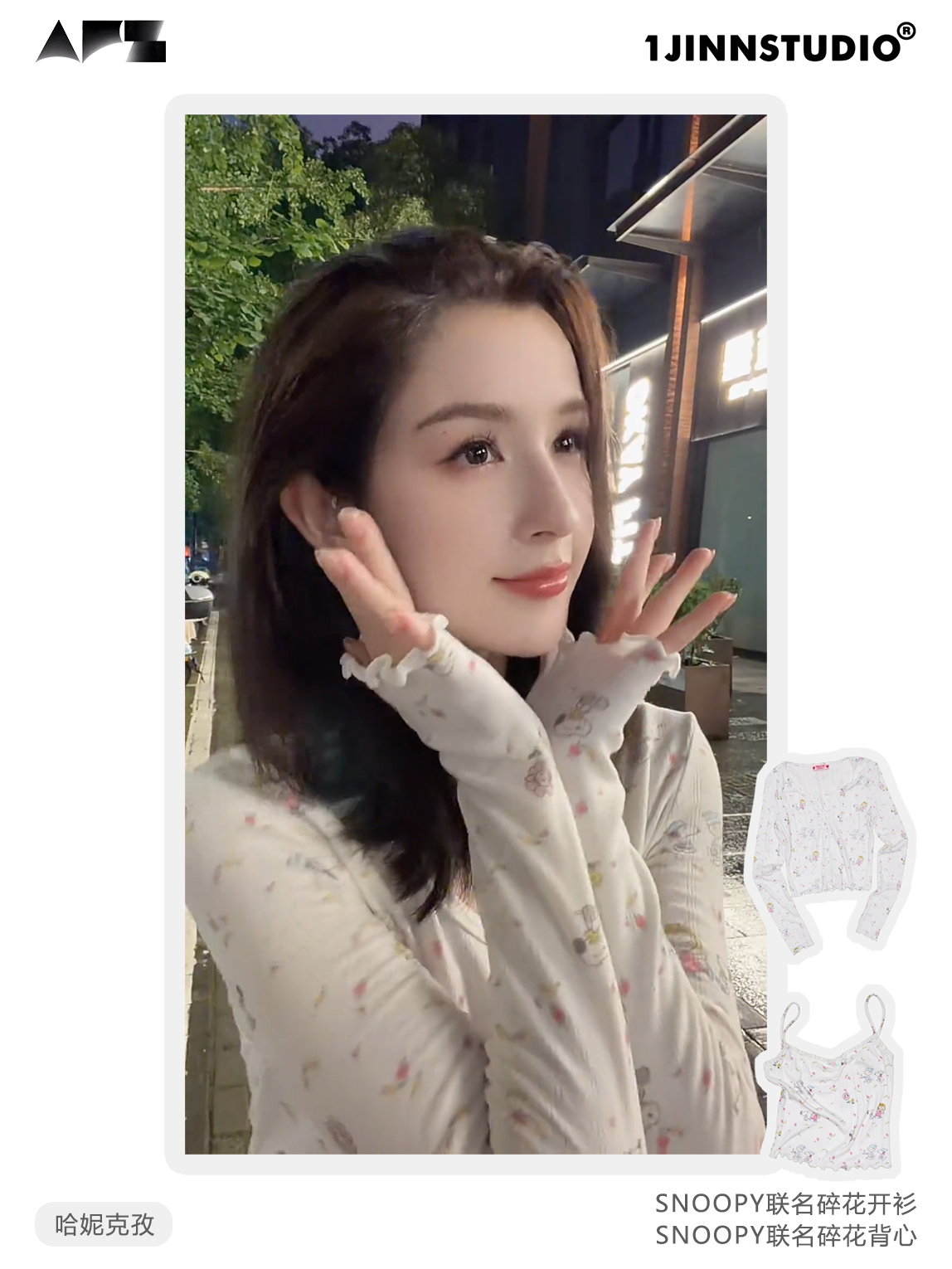 哈妮克孜THX 哈妮克孜 in 1JINN STUDIOSNOOPY联名碎花开衫