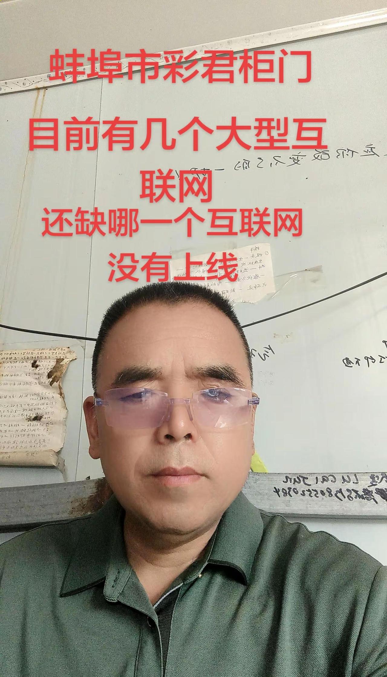 蚌埠市彩君柜门。
