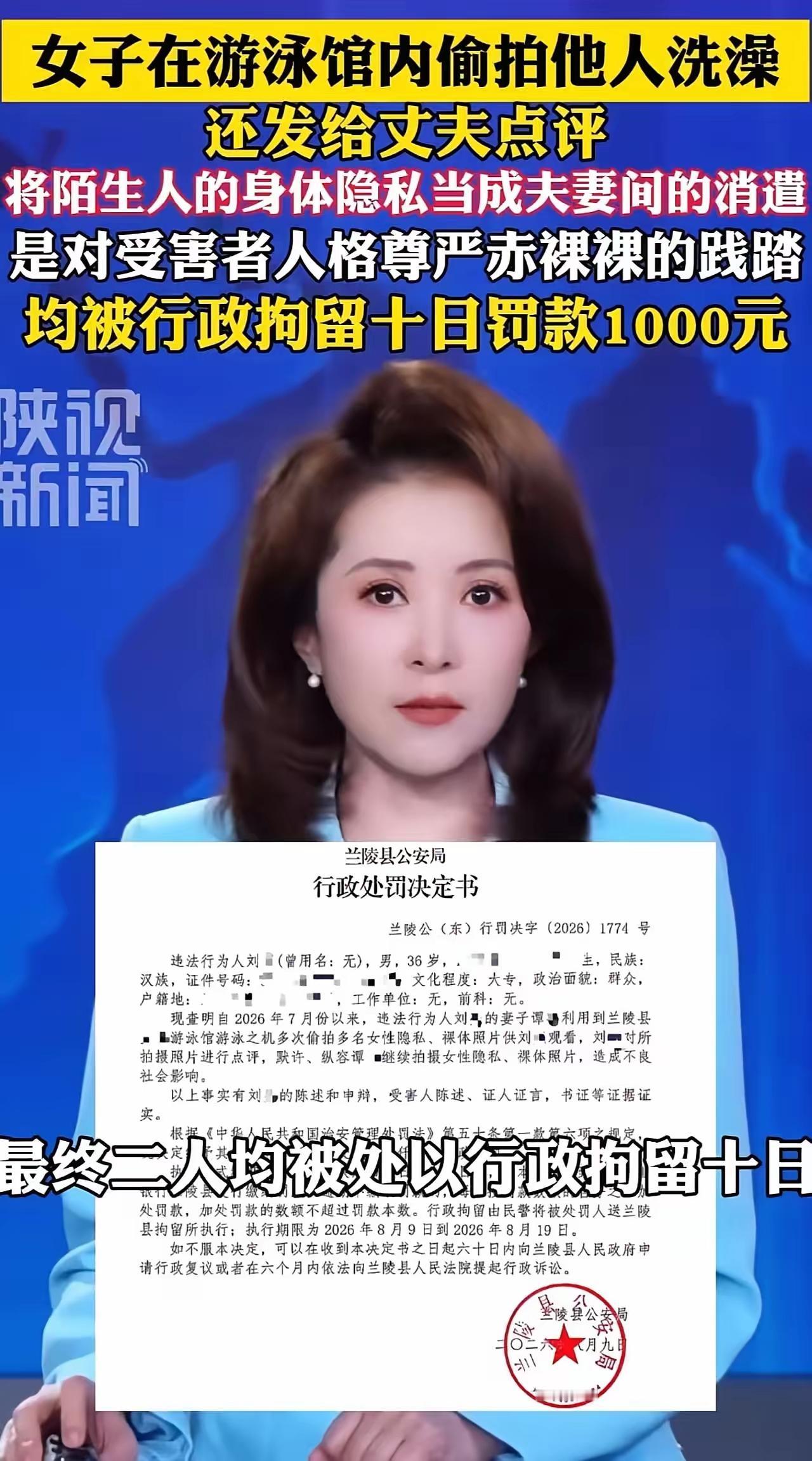 三观震碎！山东临沂，一名女子居然专门在游泳馆女浴室偷拍其他女性洗澡的照片，转头就