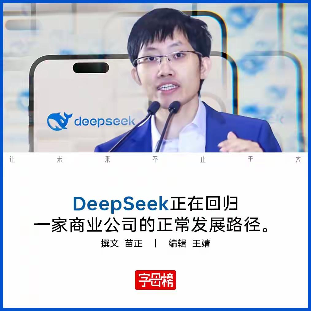 据外媒报道，DeepSeek正在寻求至少3亿美元的首轮外部融资。
DeepSee