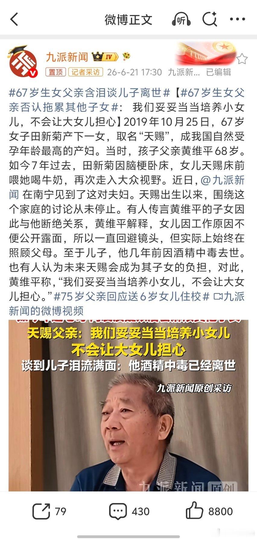 67岁生女父亲否认拖累其他子女父亲68岁、母亲67岁生下孩子，孩子成年时，父亲已
