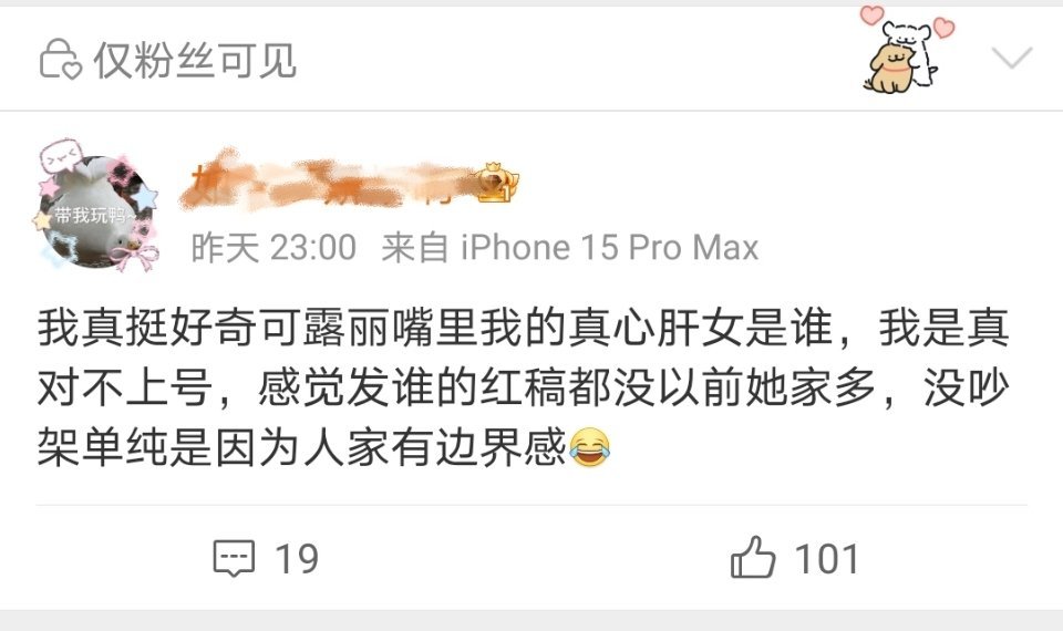 温乳液又在偷偷嘴赵露思粉丝，be了？可露丽不跟他混是理智的选择