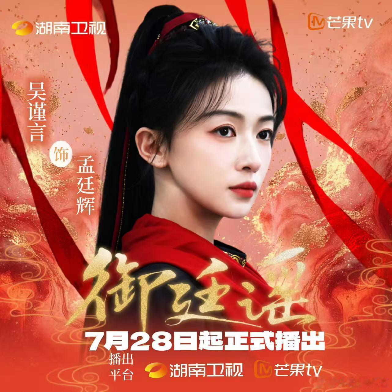 吴谨言剧宣杀死比赛吴谨言御廷谣逆应援  这么用心的剧宣，真的是get到了，吴谨言