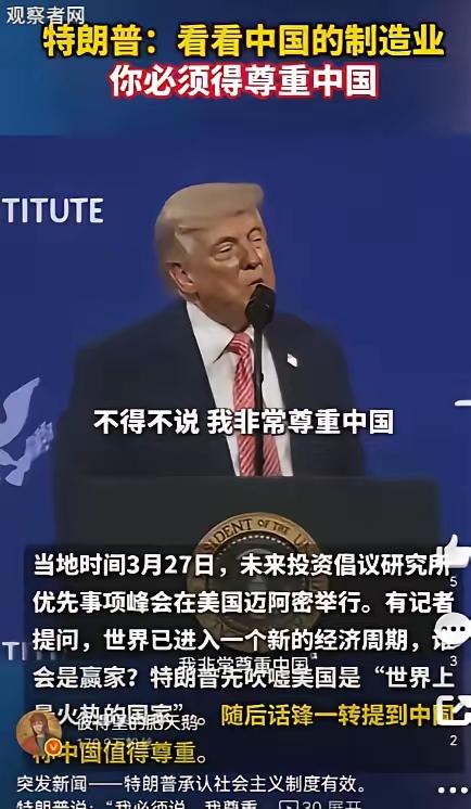 特朗普：我非常尊重中国，你看看他们做得有多好
​当地时间3月27日，美国总统特朗