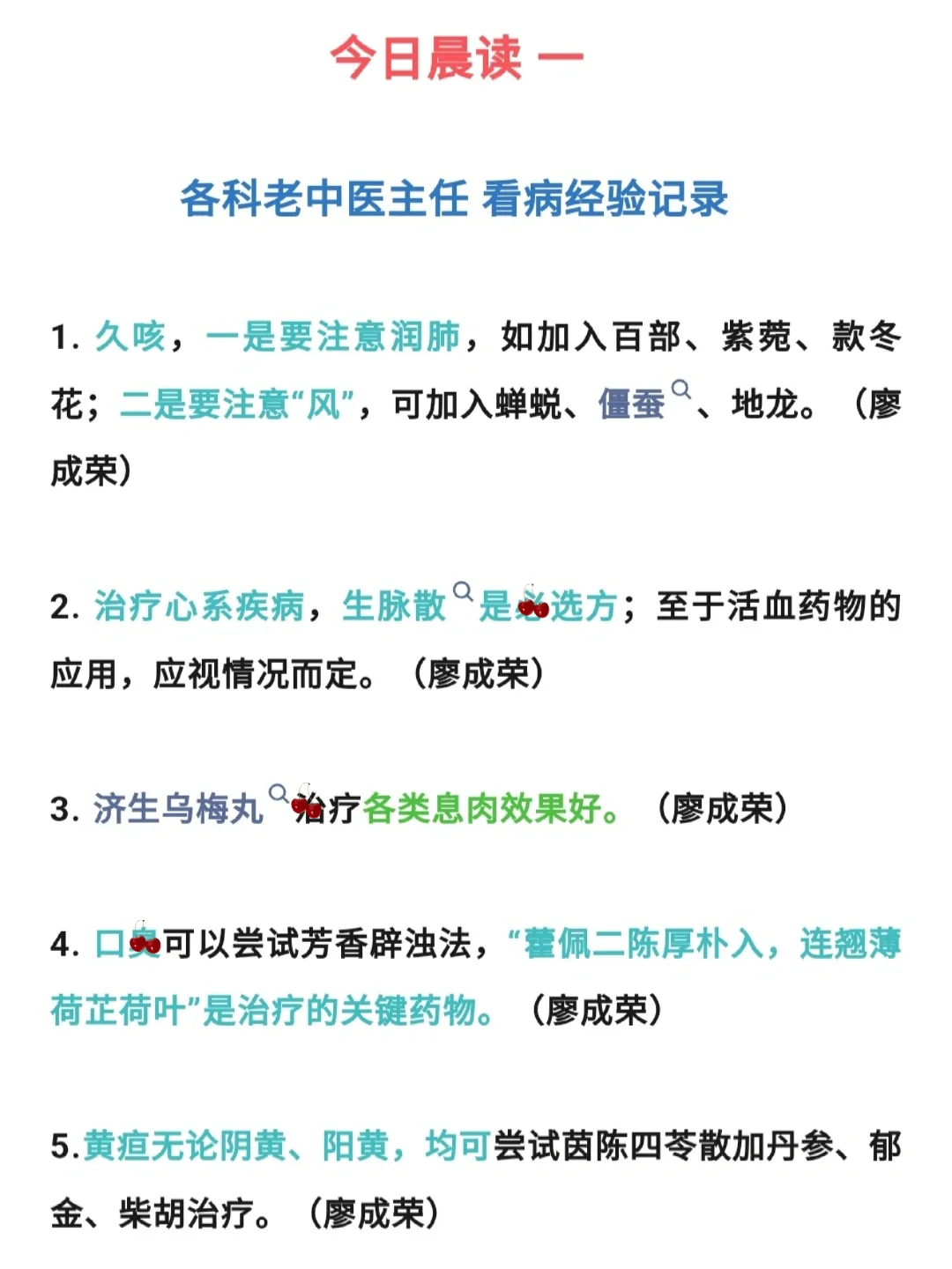 24.4.28日 各科老中医主任看病经验 Part1