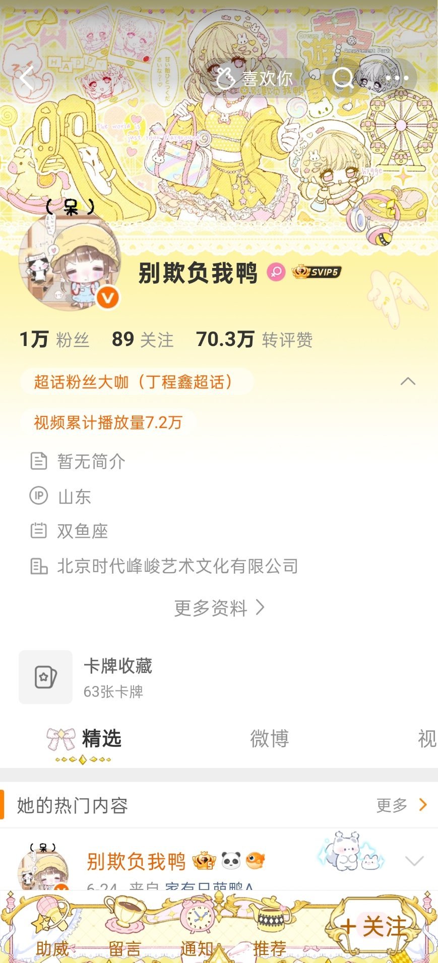 🧱3f前能不能把大咖和相关的微博都删干净了 还有名字，别玷污了我鸭 网页链接