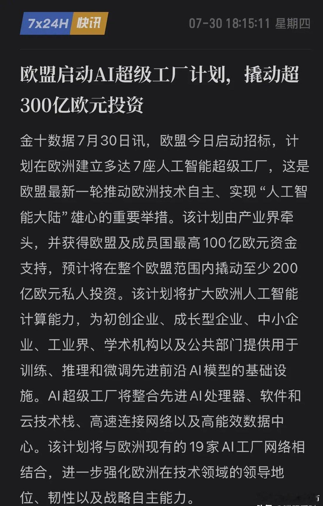 欧盟甩出王炸！狂砸114亿美元建7座AI超级工厂，全球算力军备竞赛要杀疯了！就在