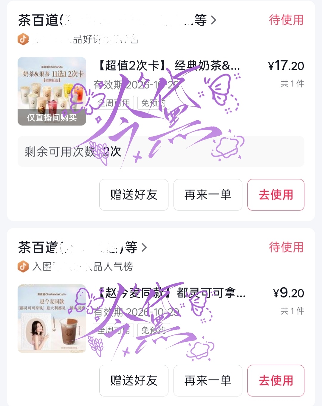 给自己买一杯老麦主推的新品再请同学喝两杯茶百道果茶支持茶百道全球合伙人赵今麦的事