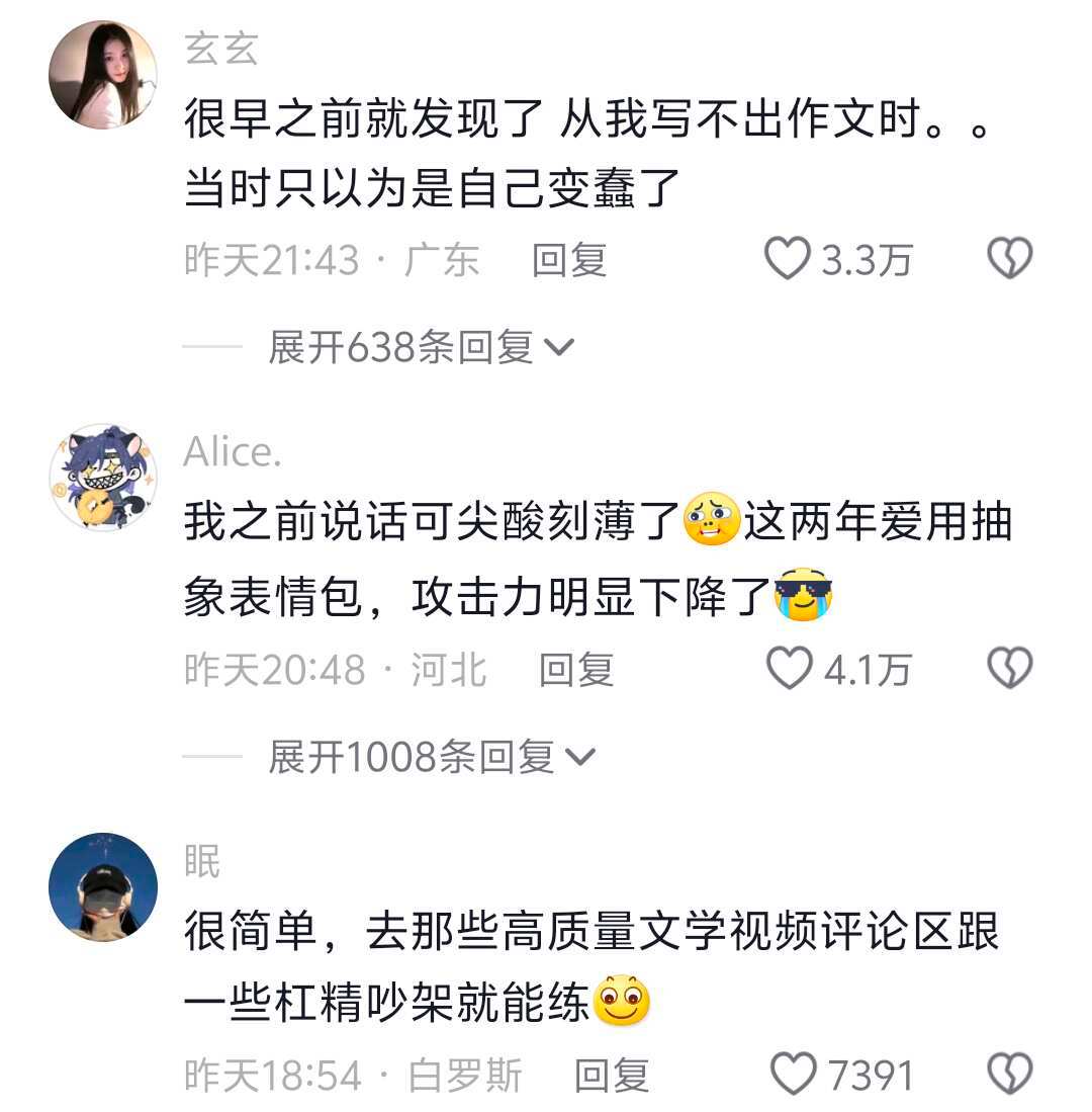 语言贬值，大家越来越像NPC了 