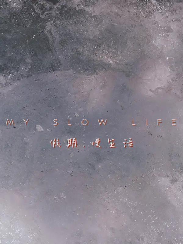 最美好的生活状态大概是：清晨有热咖啡和好书，白天做热爱又略有挑战的事，傍晚能和重