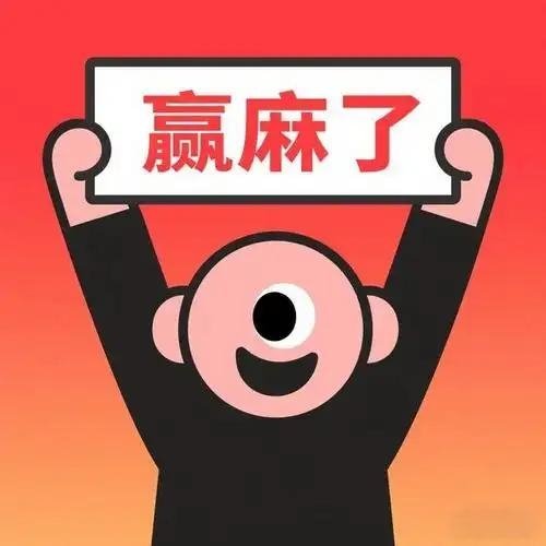 自己不觉得自己滑稽 